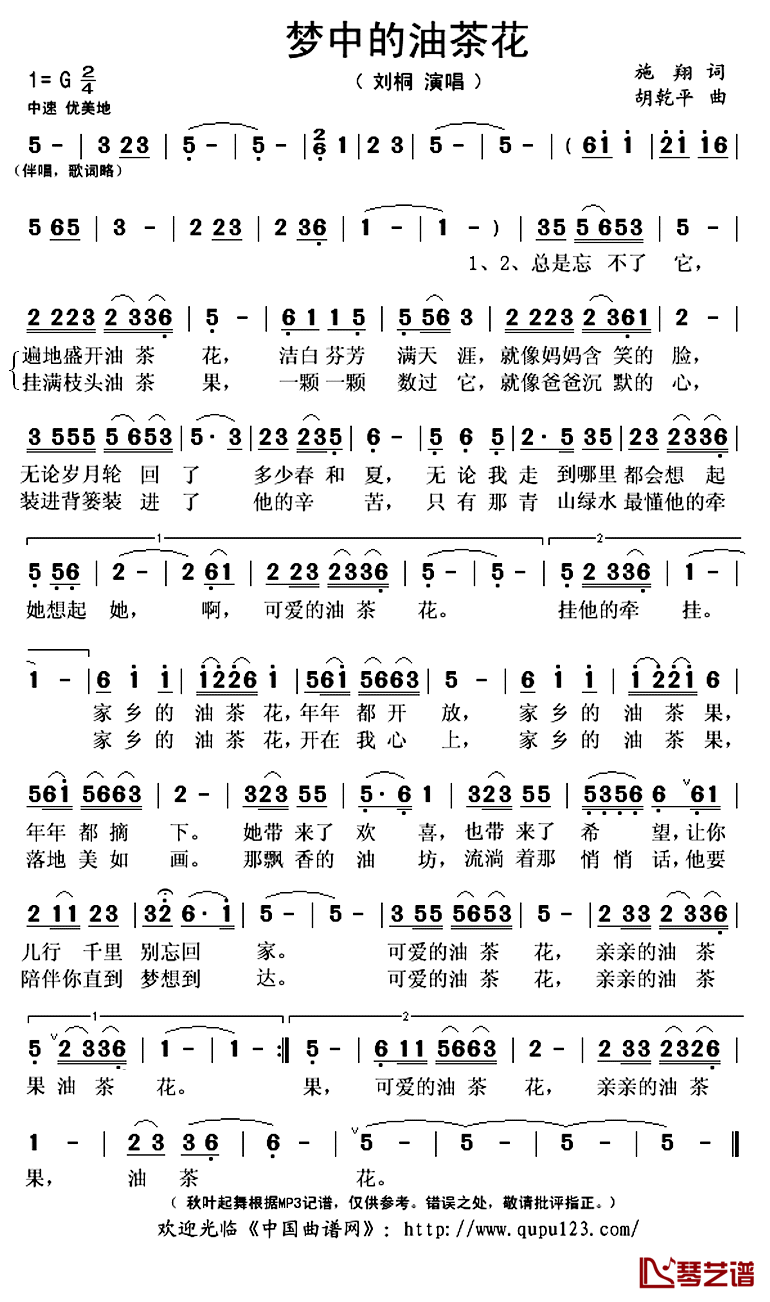 梦中的油茶花简谱(歌词)-刘桐演唱-秋叶起舞记谱上传1