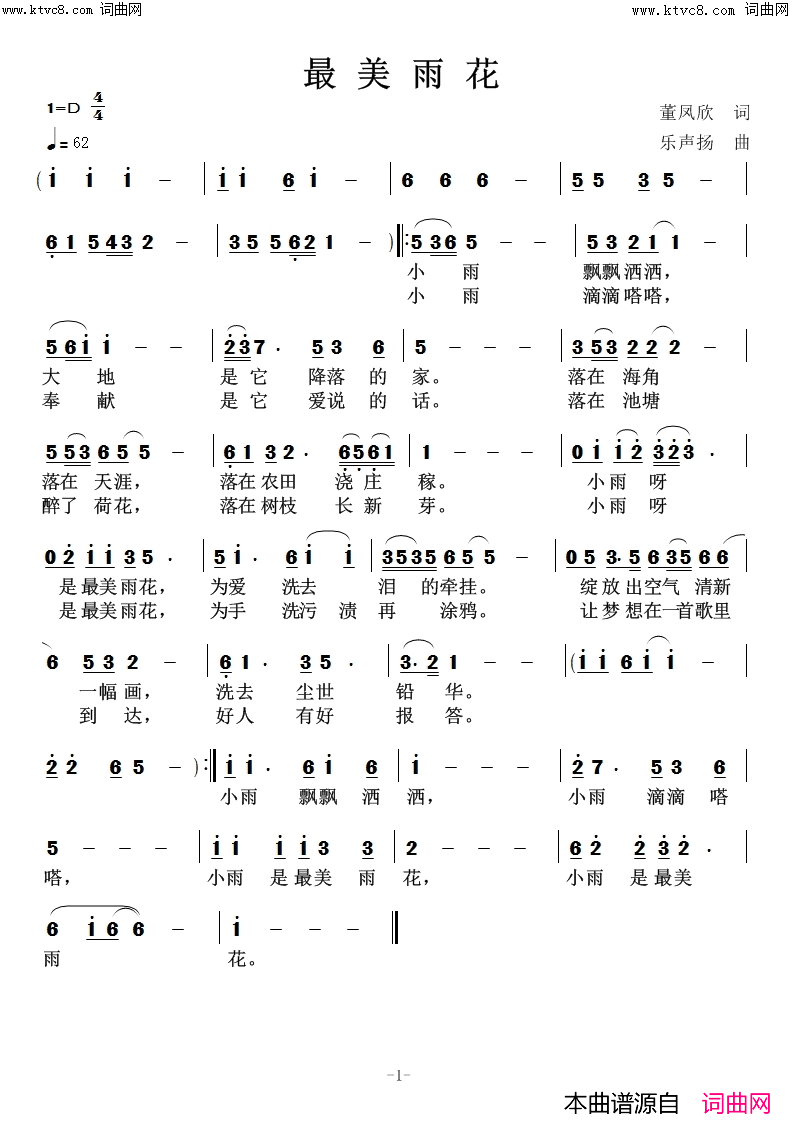 最美雨花简谱-高鸣演唱-乐声扬曲谱1