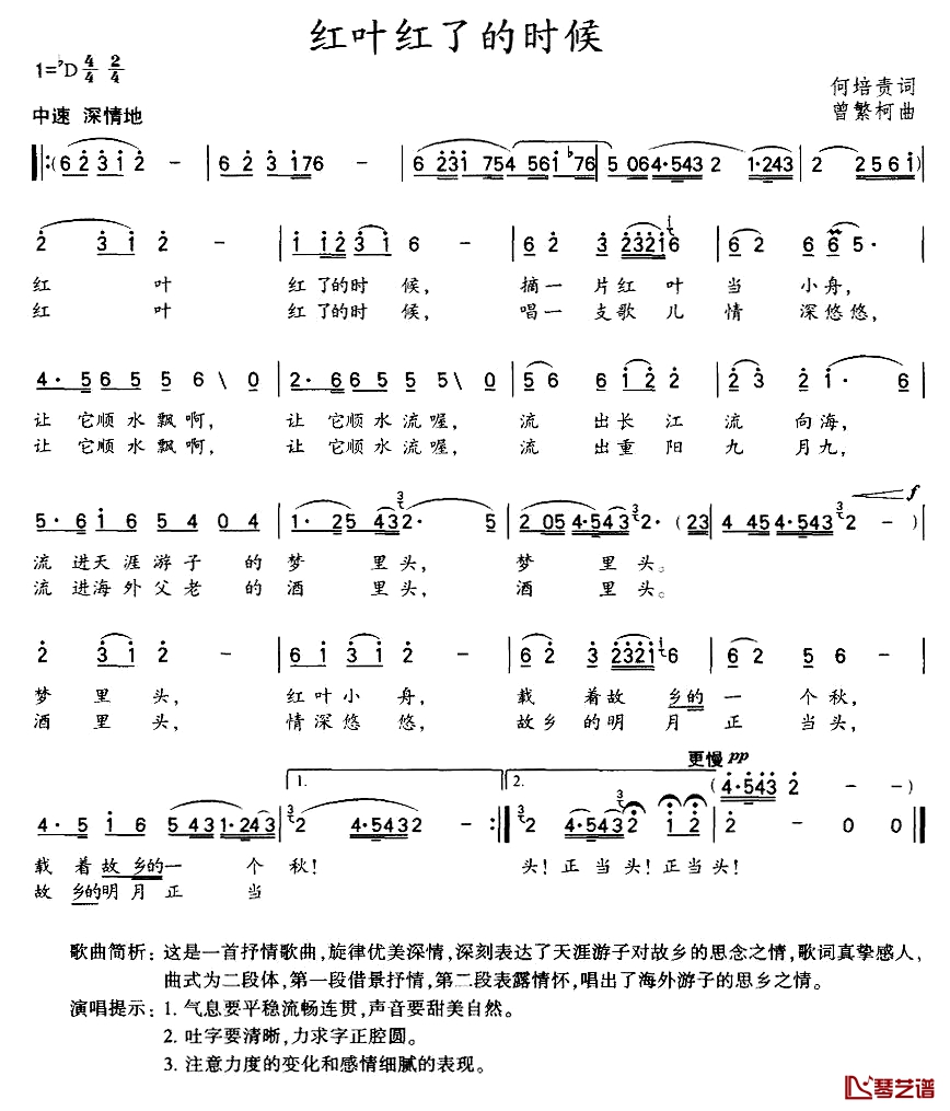 红叶红了的时候简谱-何培贵词 曾繁柯曲1