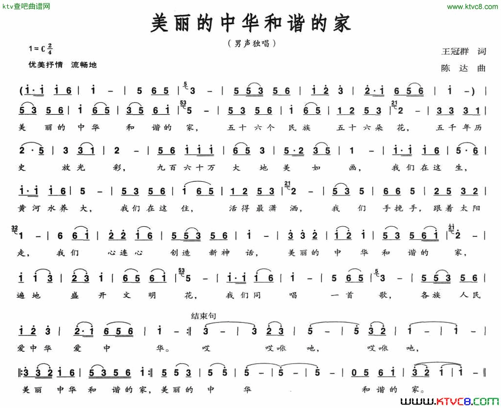 美丽的中华和谐的家简谱1