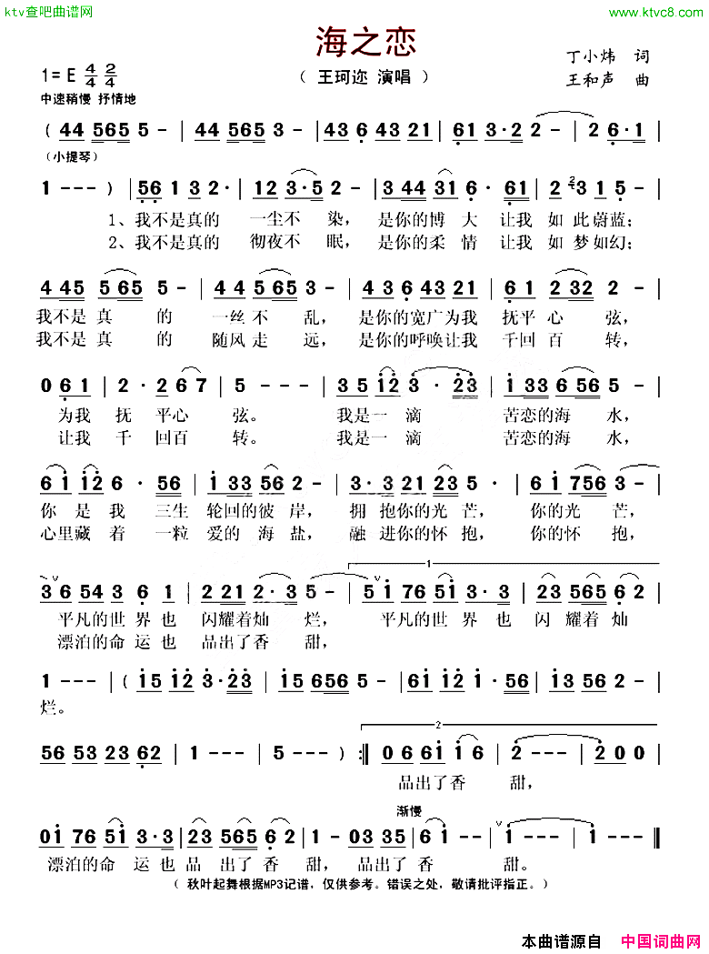 海之恋简谱-王珂迩演唱-丁小炜/王和声词曲1