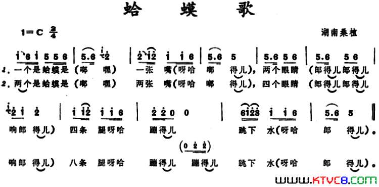 蛤蟆歌湖南桑植童谣蛤蟆歌 湖南桑植童谣简谱1