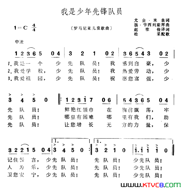 我是少年先锋队员罗马尼亚儿童歌曲简谱1