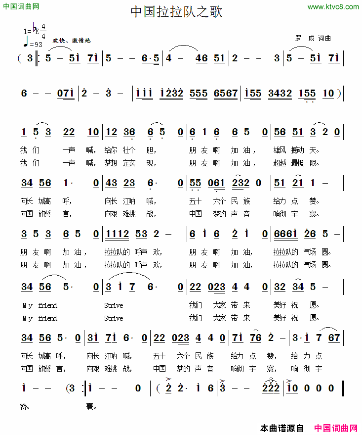 中国拉拉队之歌简谱1
