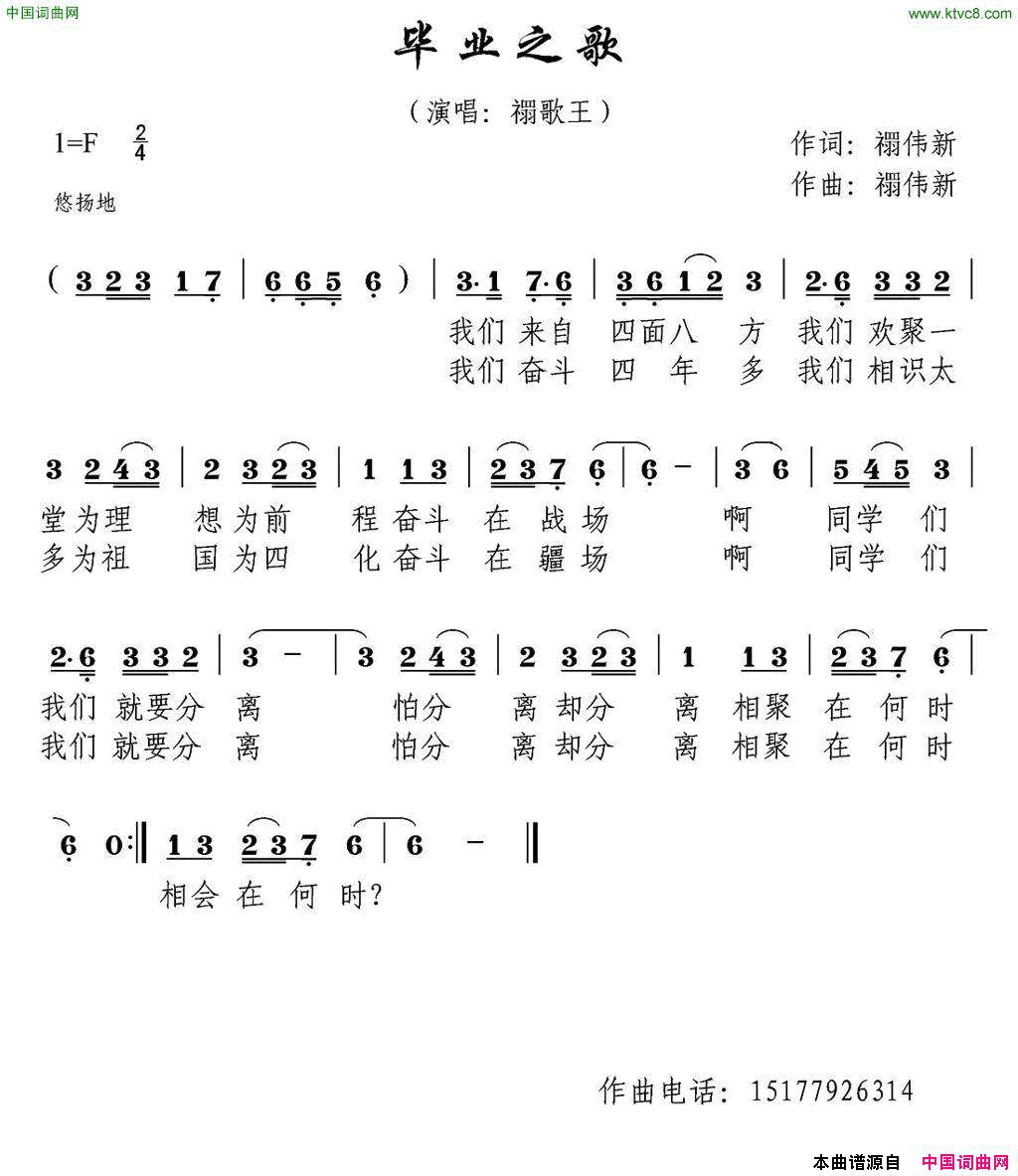 毕业之歌简谱1