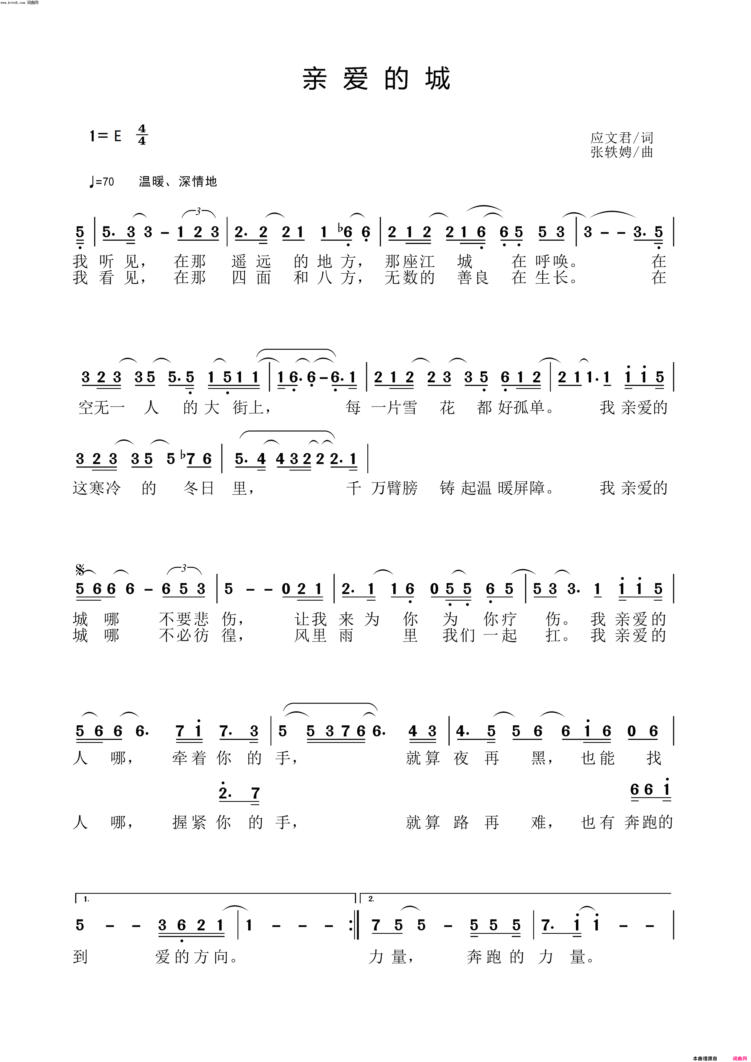 亲爱的城简谱-符禹迅演唱-应文君/张轶娉词曲1