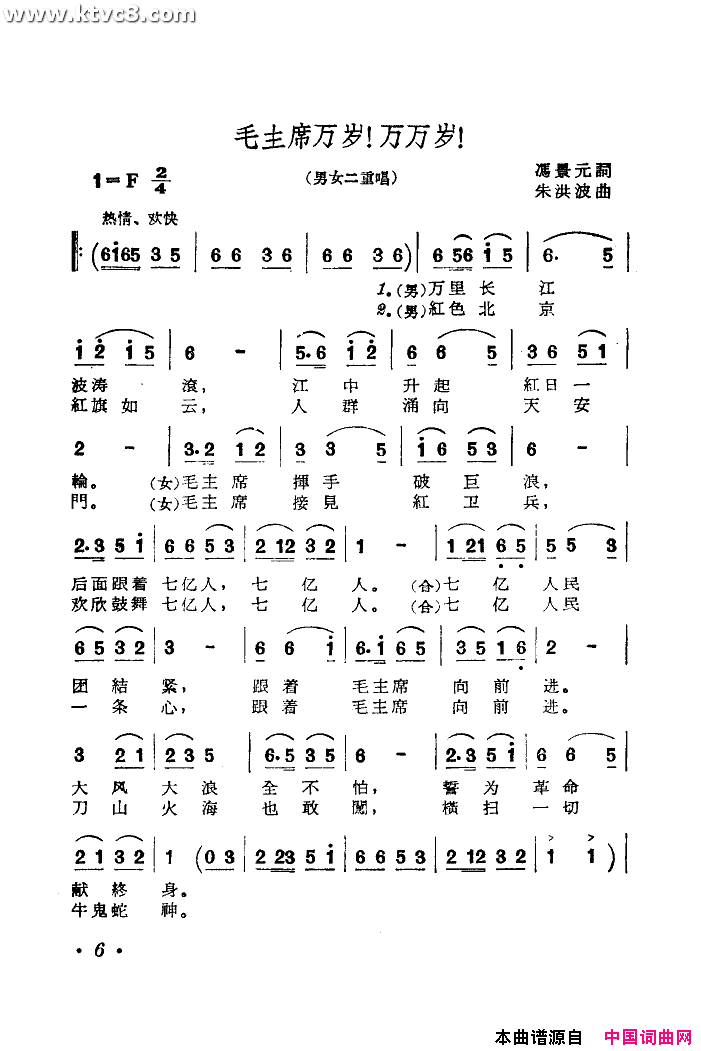 毛主席万岁万万岁简谱-李敬贤演唱1