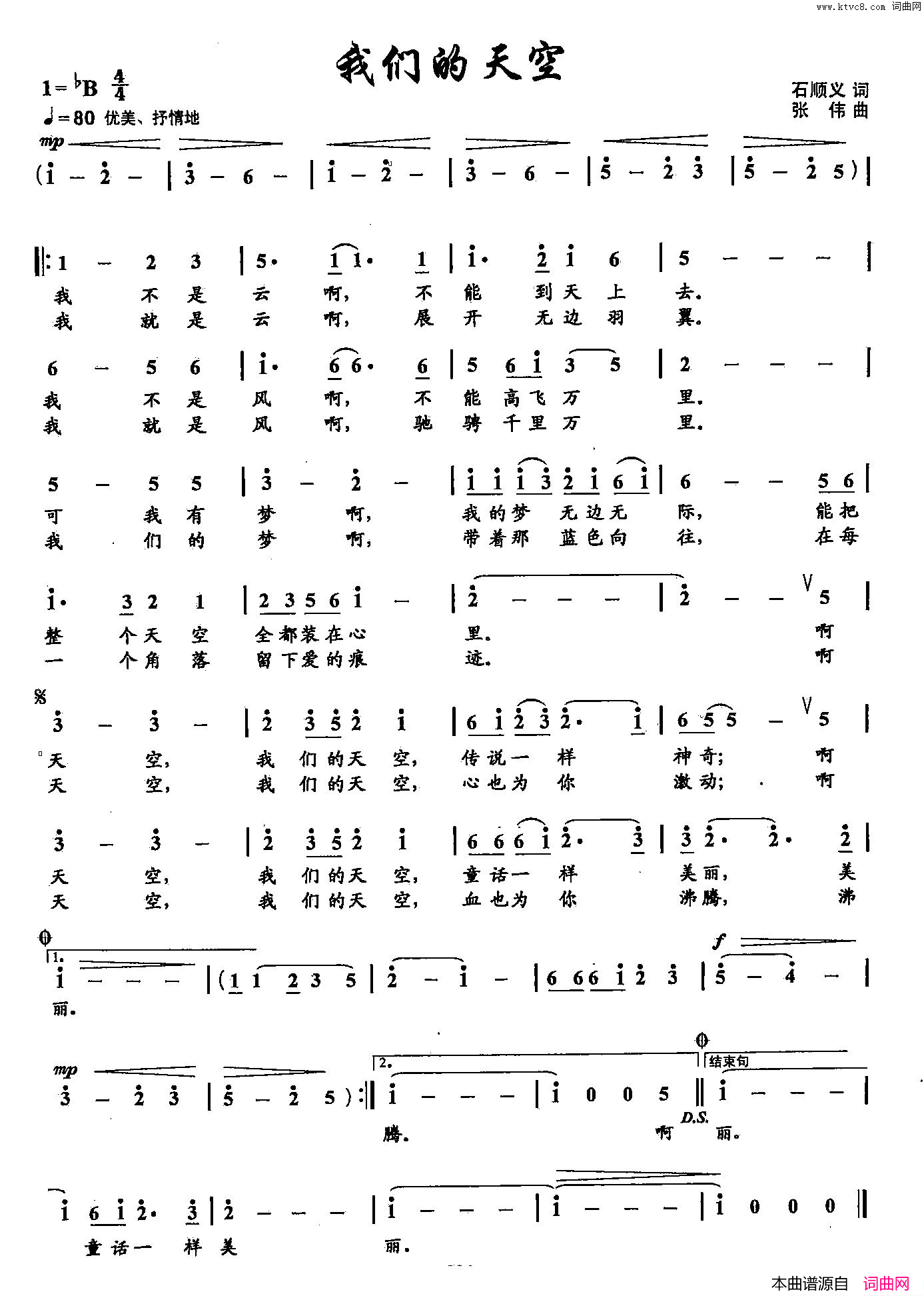 19我们的天空双谱简谱1