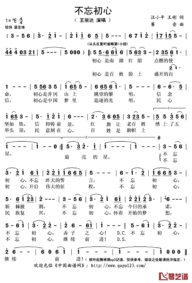 不忘初心简谱(歌词)-王丽达演唱-秋叶起舞记谱上传1
