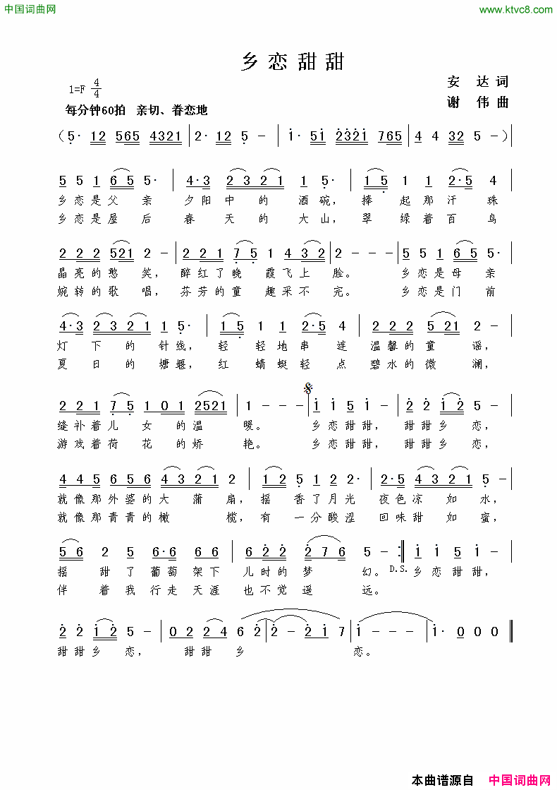 乡恋甜甜安达词谢伟曲乡恋甜甜安达词  谢伟曲简谱1