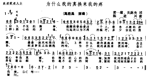 为什么我的真换来我的痛简谱1