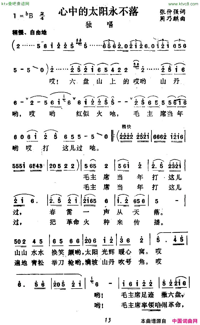 心中的太阳永不落简谱1