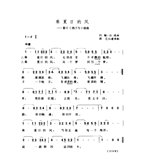 乘夏日的风简谱1