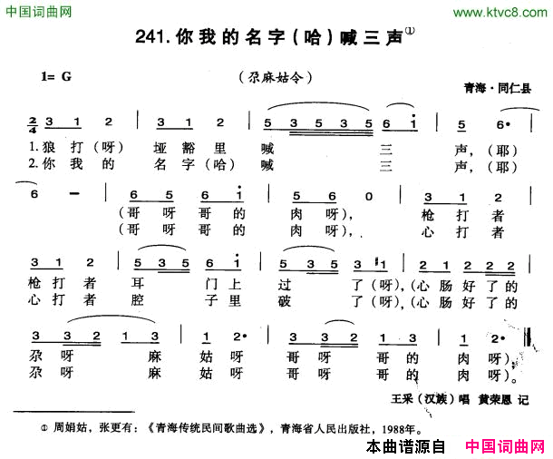 你我的名字哈喊三声简谱-王采演唱-青海民歌词曲1