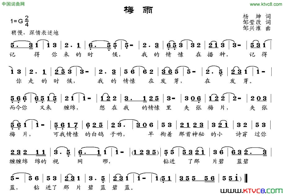 梅雨简谱1