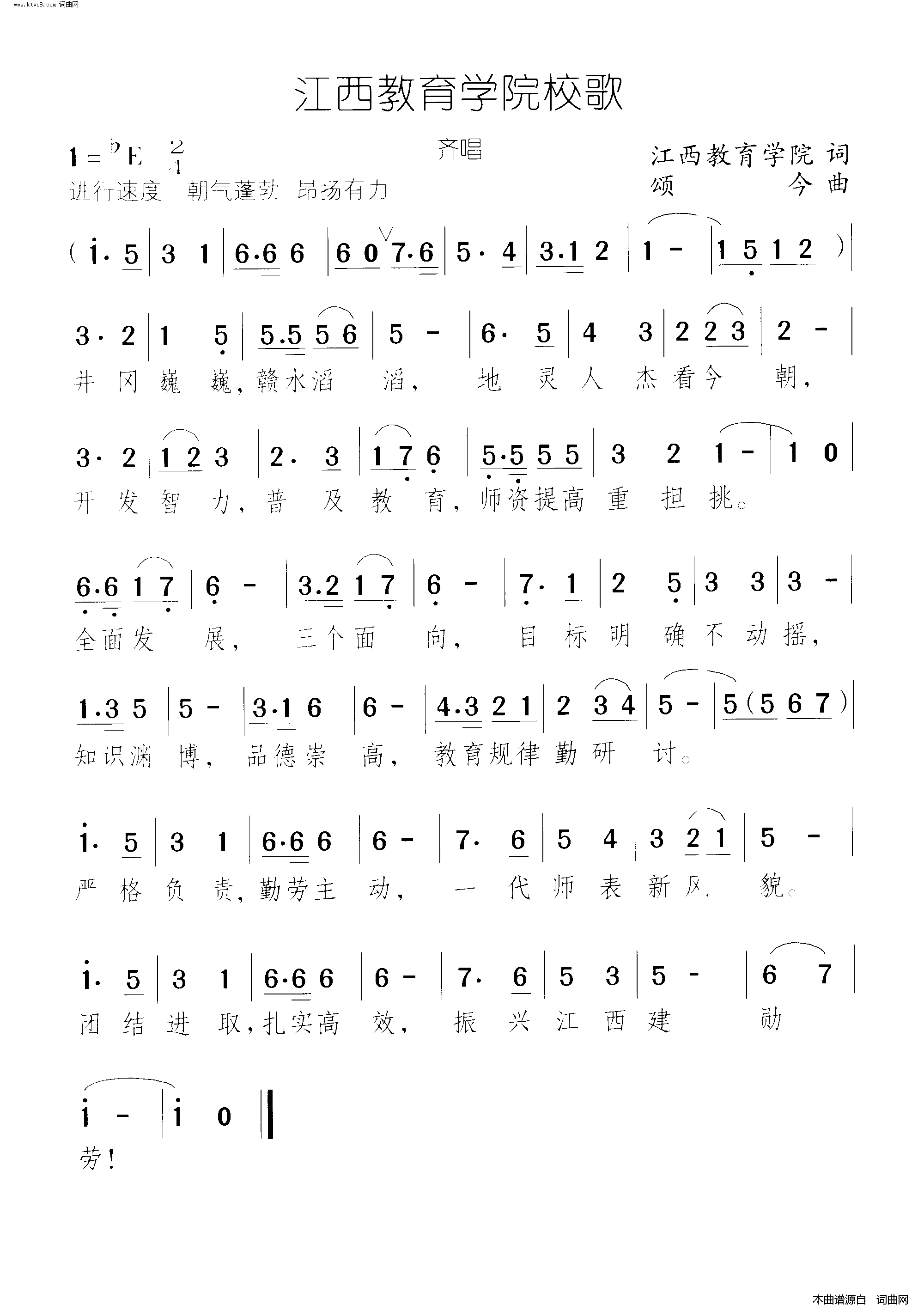 江西教育学院校歌 齐唱简谱1