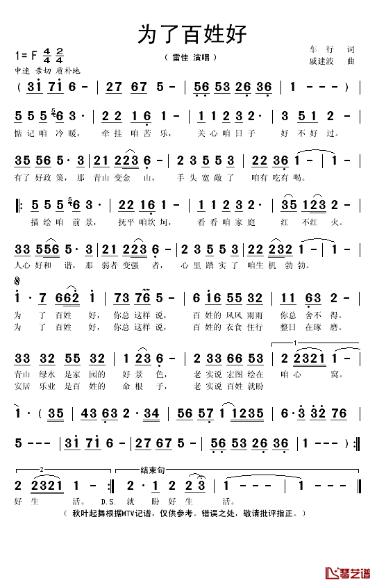 为了百姓好简谱(歌词)-雷佳演唱-秋叶起舞记谱1