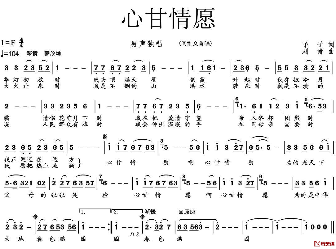 心甘情愿简谱-予子词 刘青曲1