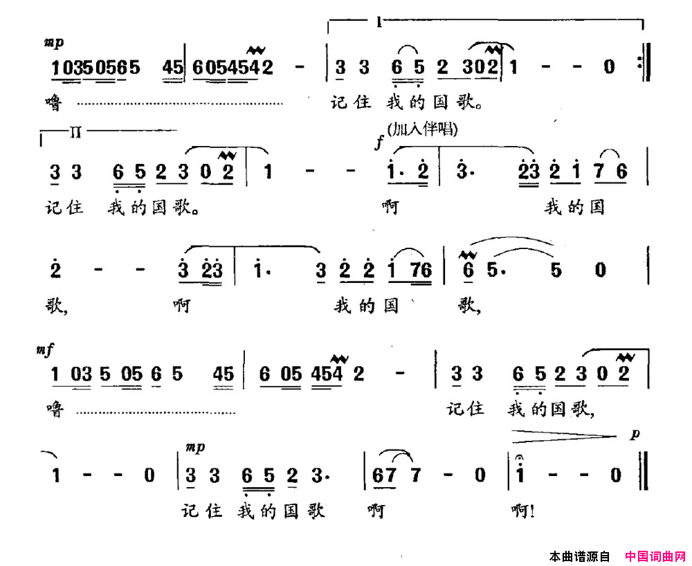 记住我的国歌简谱1