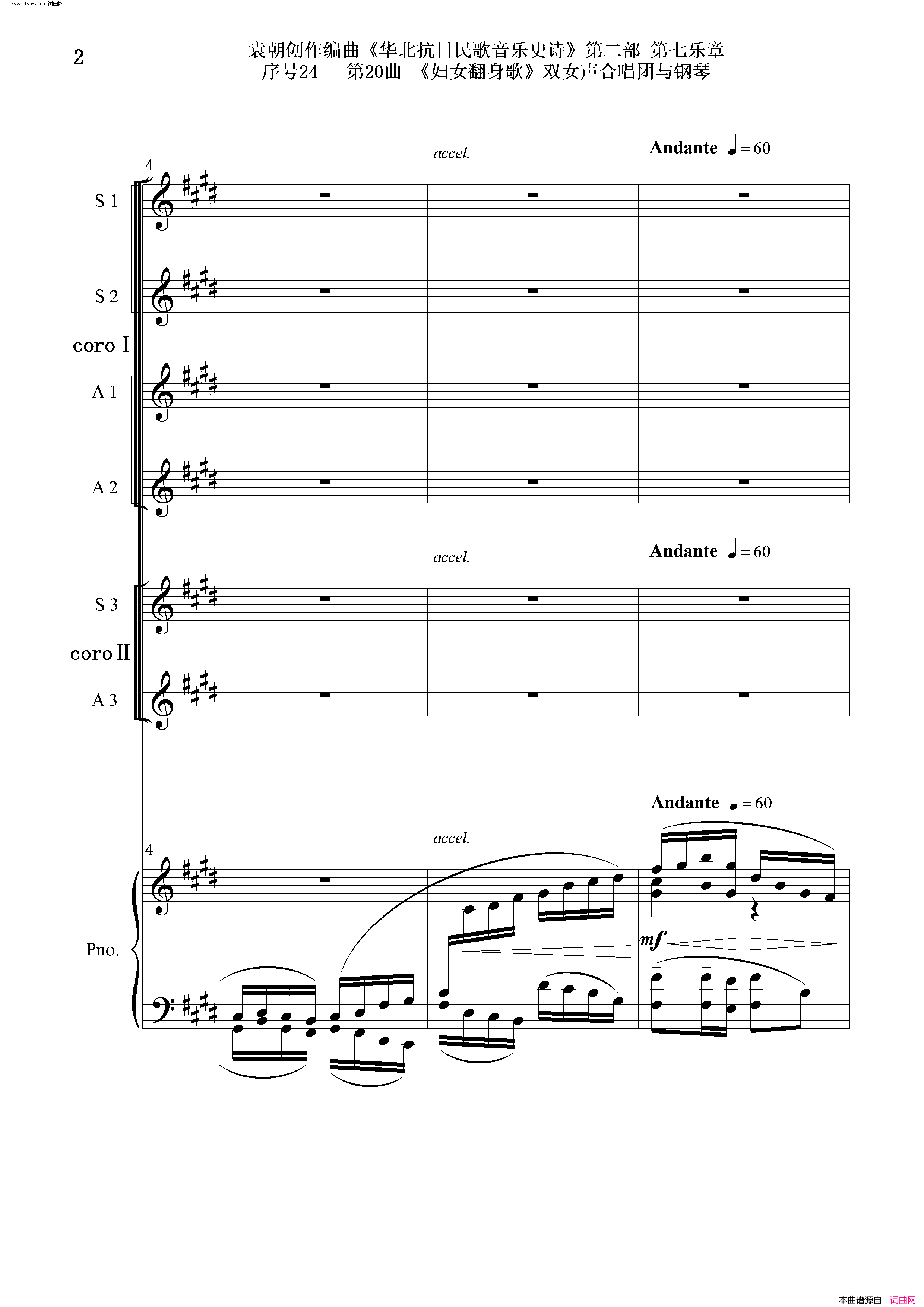 妇女翻身歌序号24第20曲双女声合唱团与钢琴简谱1