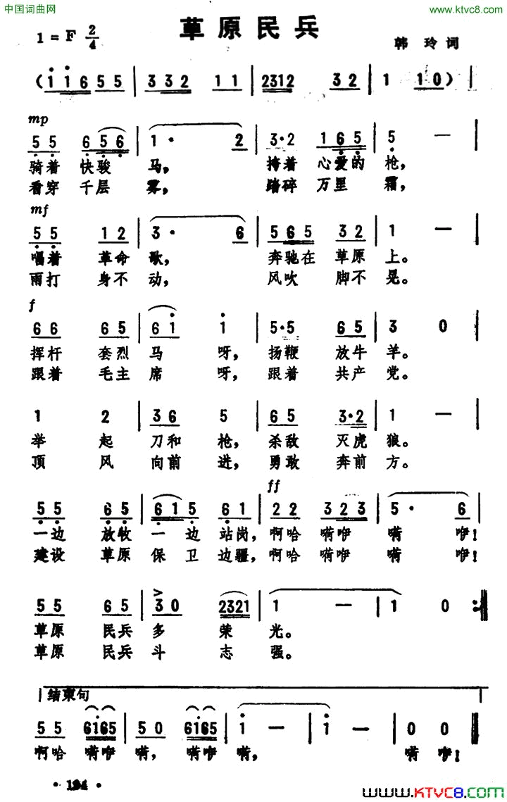 草原民兵简谱1