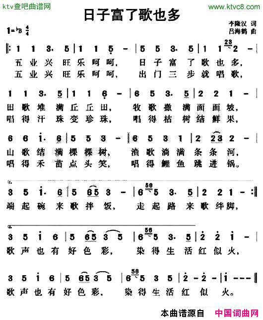 日子富了歌也多李隆汉词吕海鹤曲简谱1