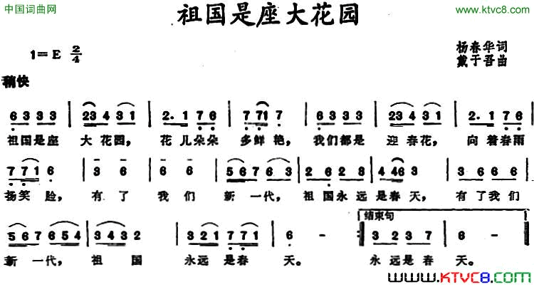 祖国是座大花园简谱1