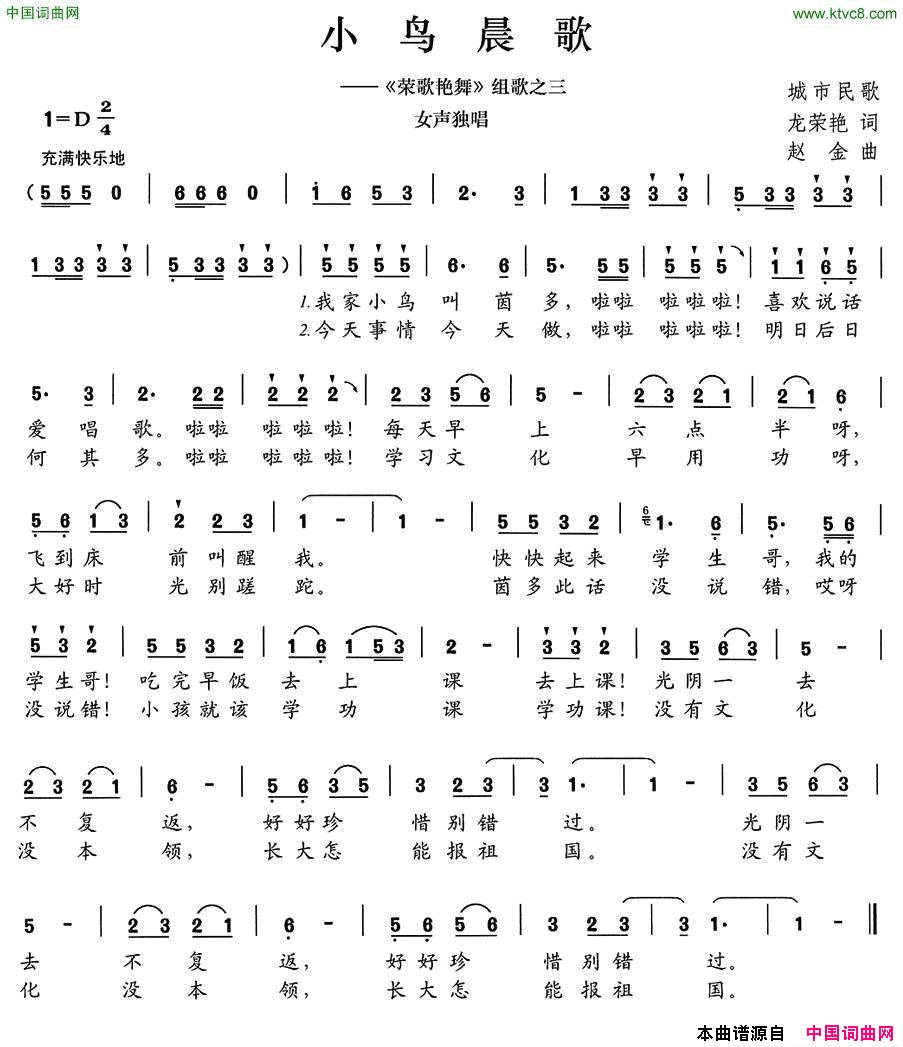 小鸟晨歌简谱1