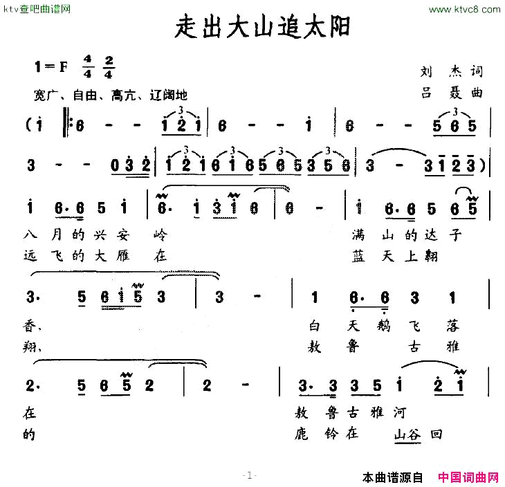 走出大山追太阳简谱1