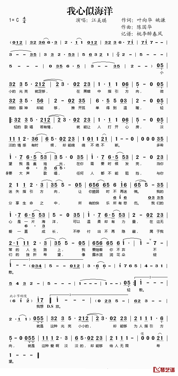 我心似海洋简谱(歌词)-江美琪演唱-桃李醉春风记谱1