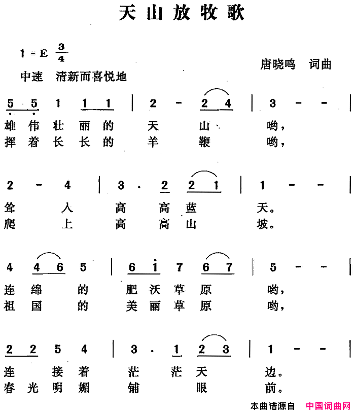 天山放牧歌简谱1