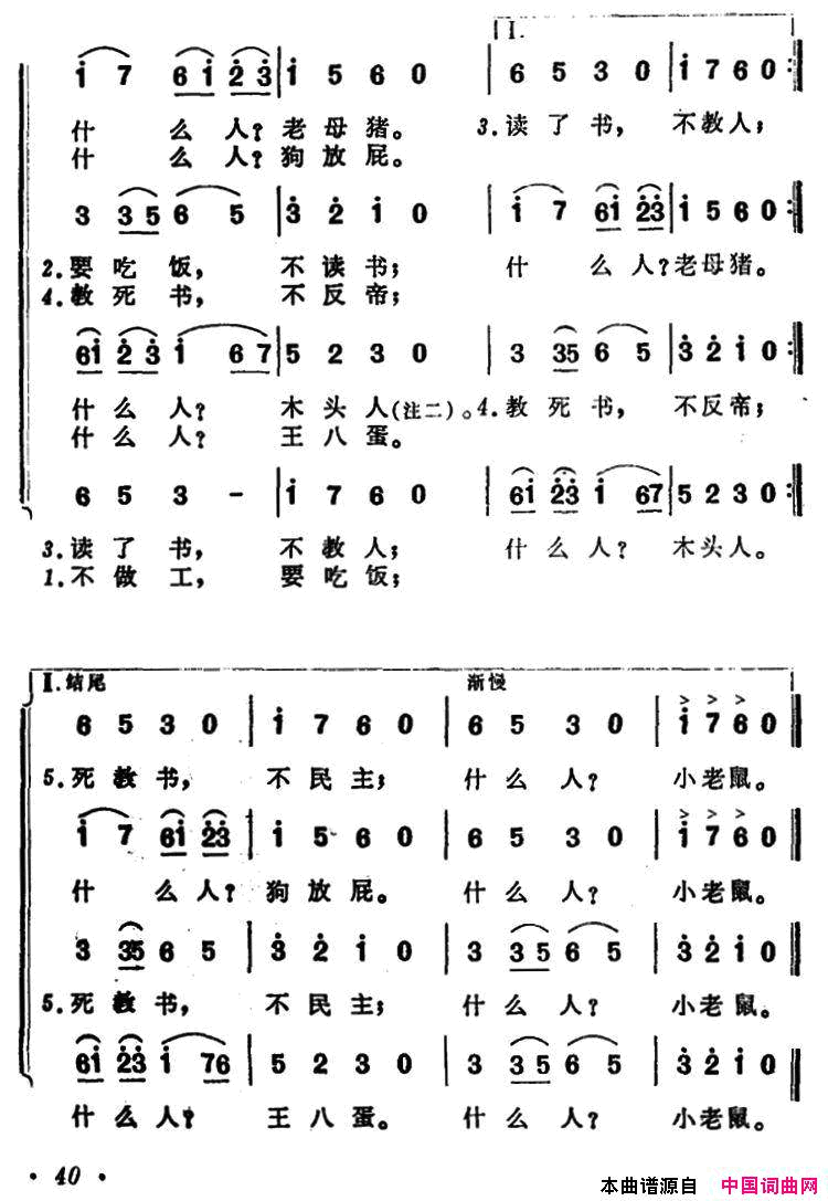 一分钟歌谣演讲二声部简谱1