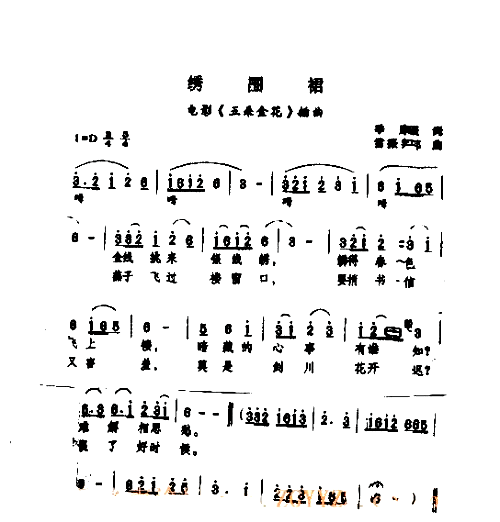 绣围裙简谱1