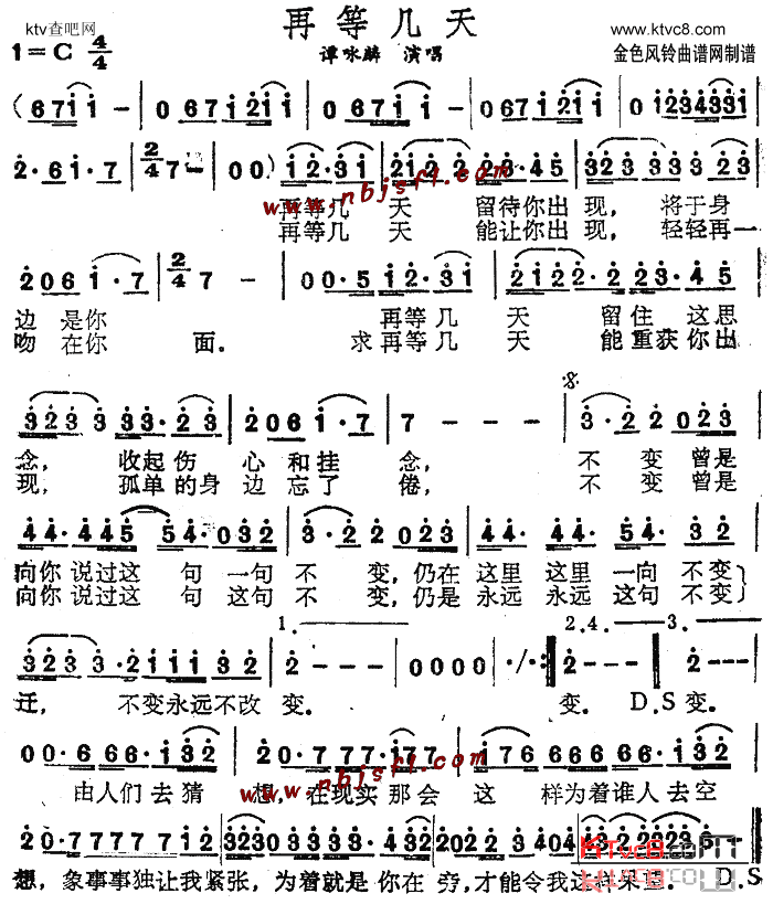 再等几天粤语简谱1