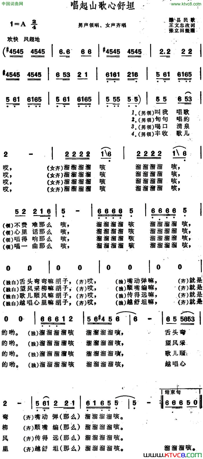 唱起山歌心舒坦 滁县民歌简谱1