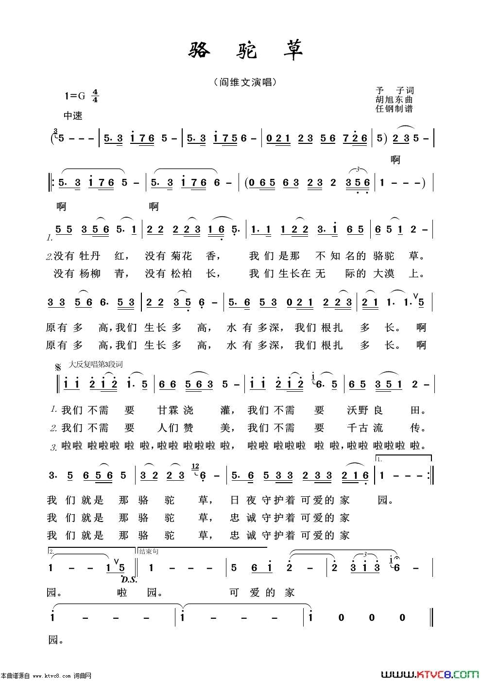 骆驼草军旅歌曲100首简谱1