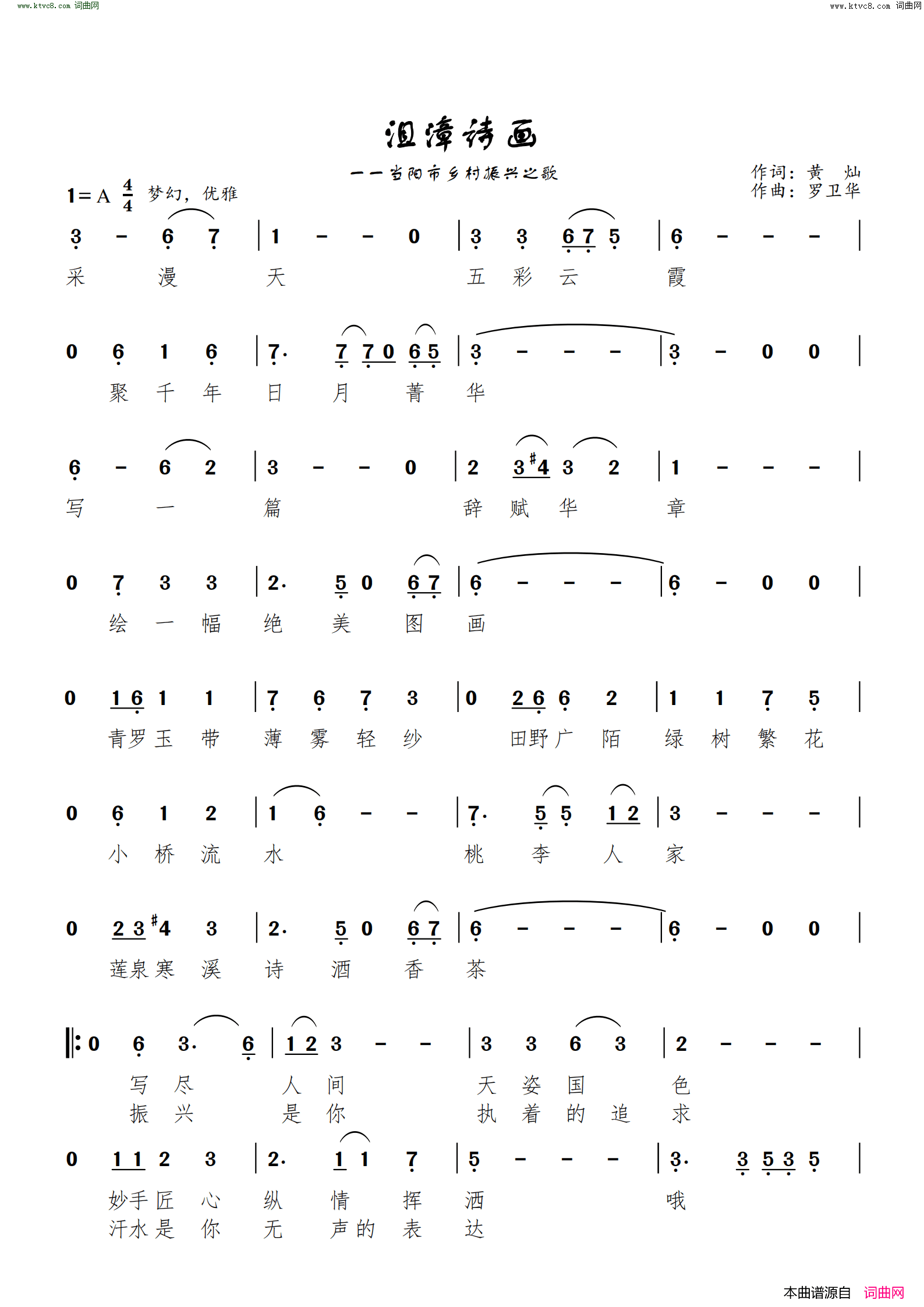 沮漳诗画简谱-张天卓演唱-黄灿/罗卫华词曲1