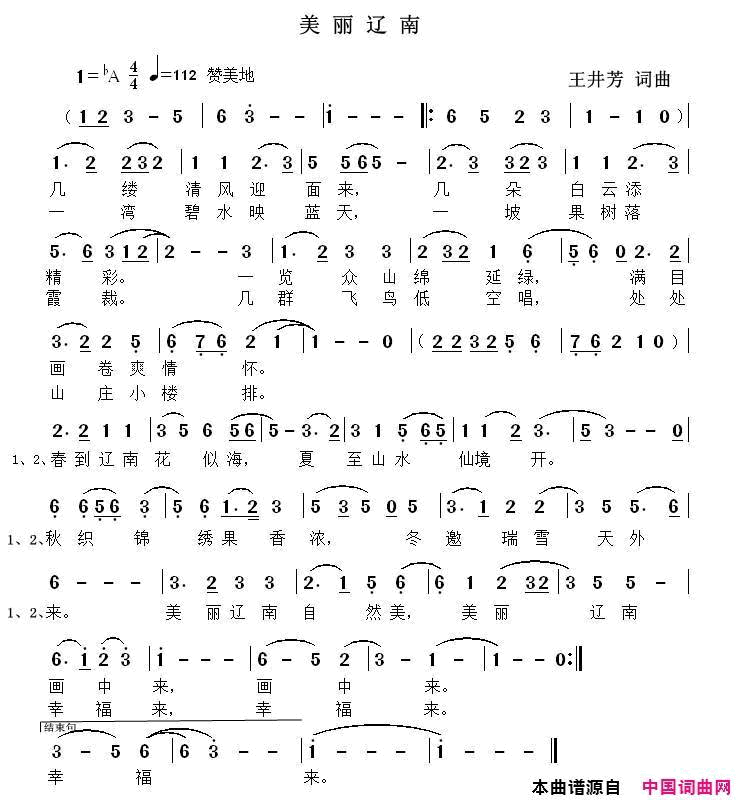 美丽辽南简谱1