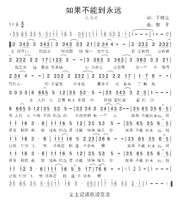如果不能到永远简谱-裘海正演唱1