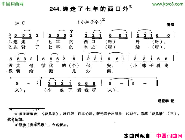 连走了七年的西口外简谱1