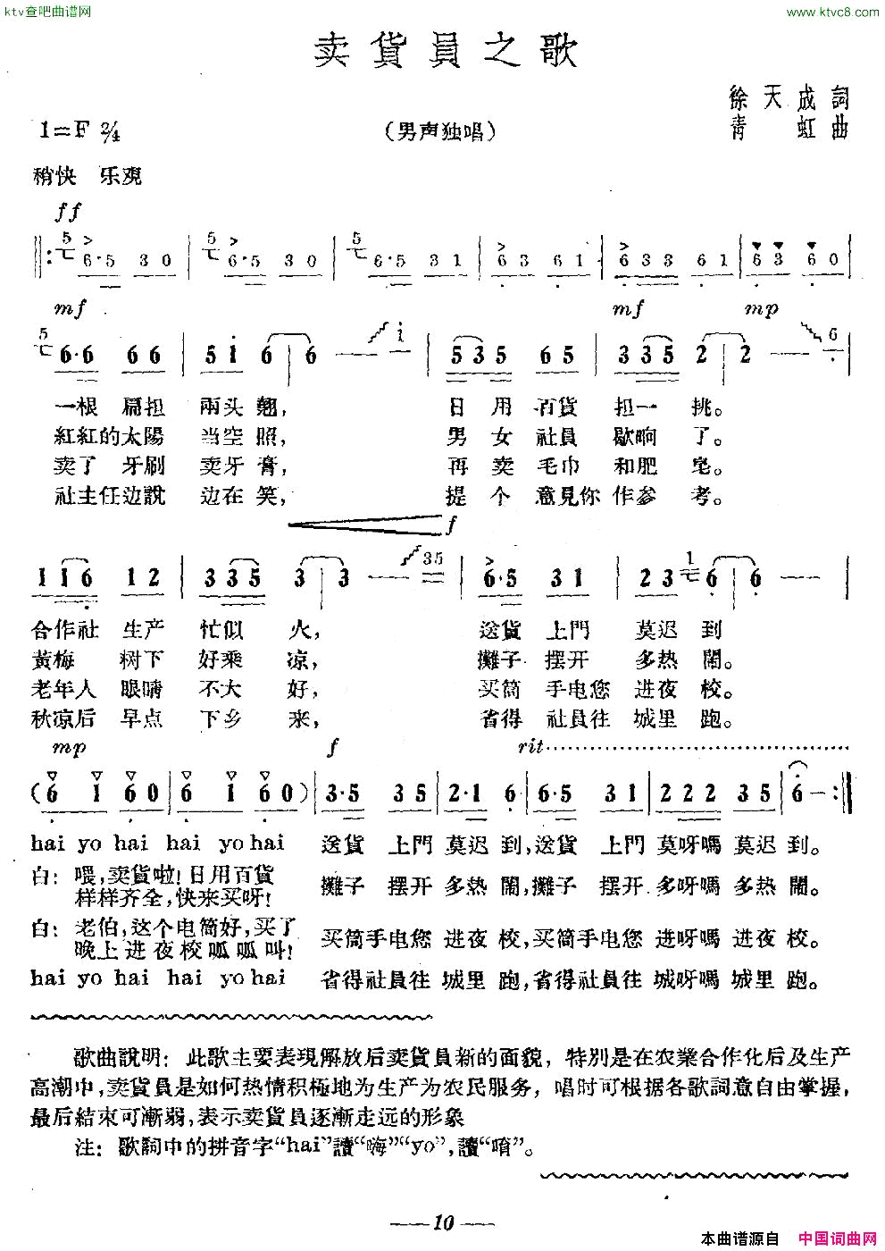 卖货员之歌简谱1
