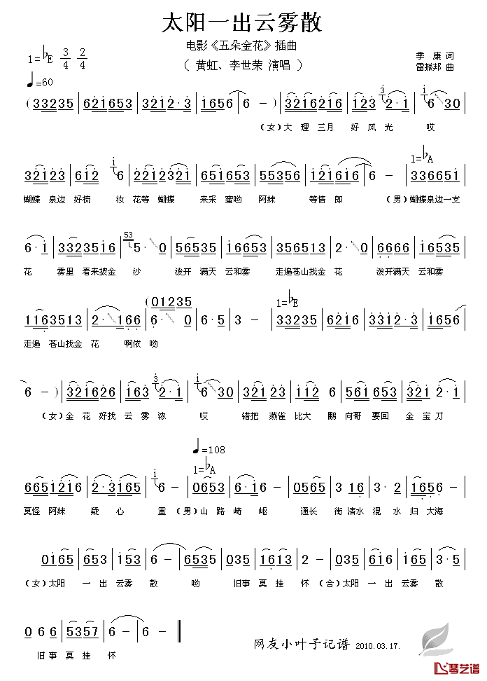 太阳一出云雾散简谱-电影《五朵金花》插曲1