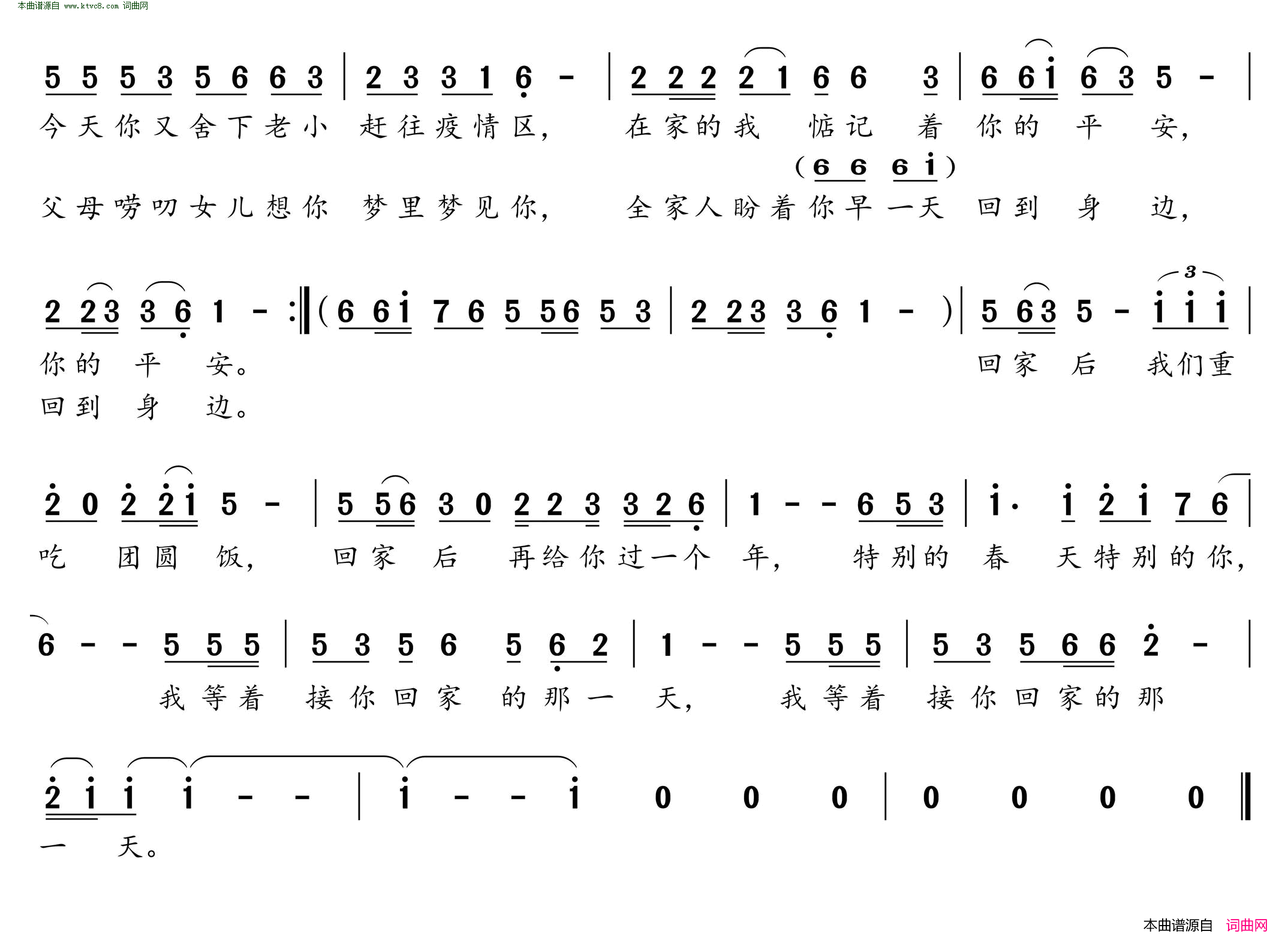 特别的春天特别的你简谱1