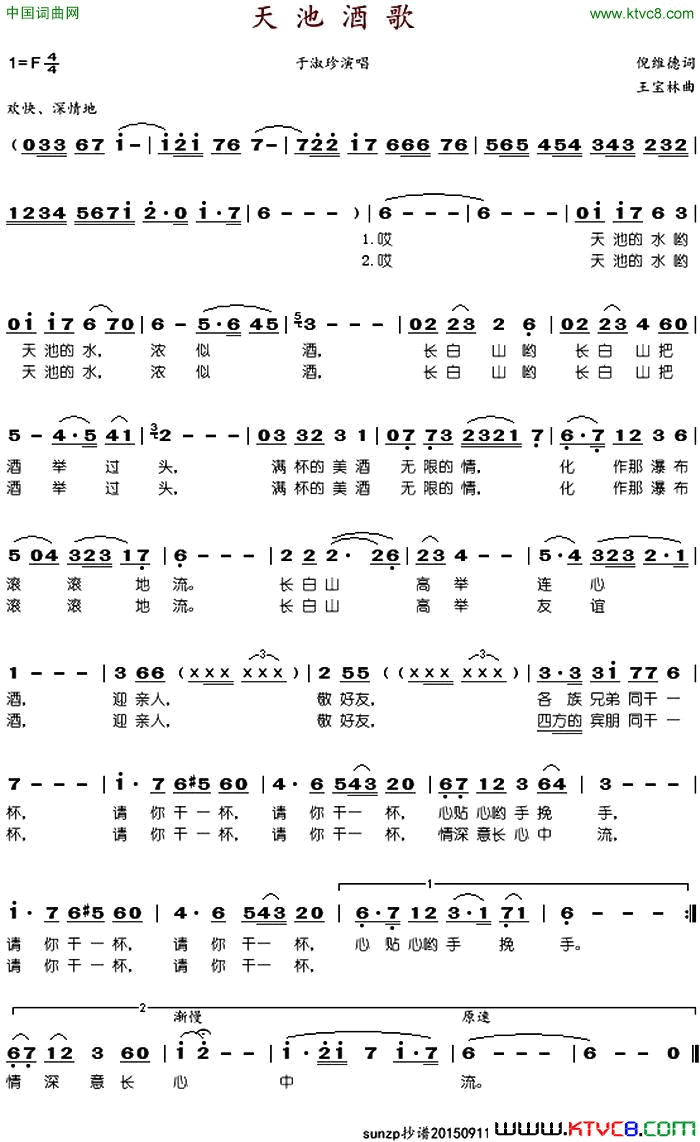 天池酒歌简谱1