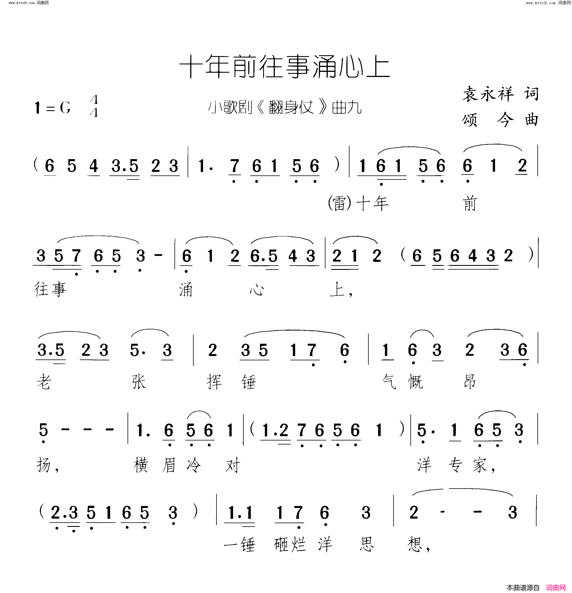 十年前往事涌心上翻身仗 小歌剧-曲08-09简谱1