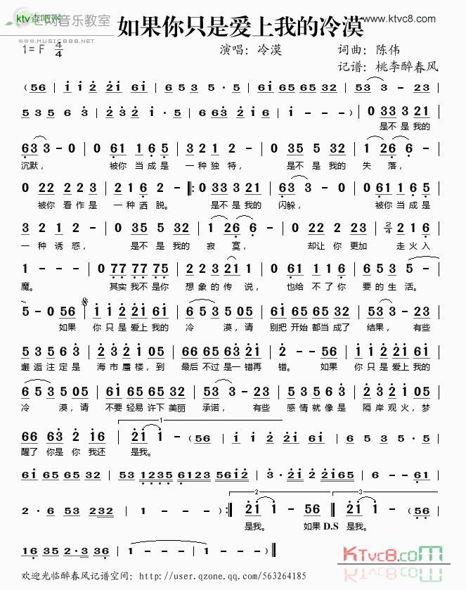 如果你只是爱上我的冷漠简谱-冷漠演唱1