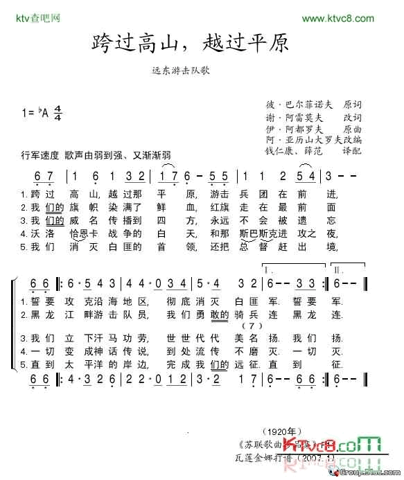 跨过高山,越过平原简谱1