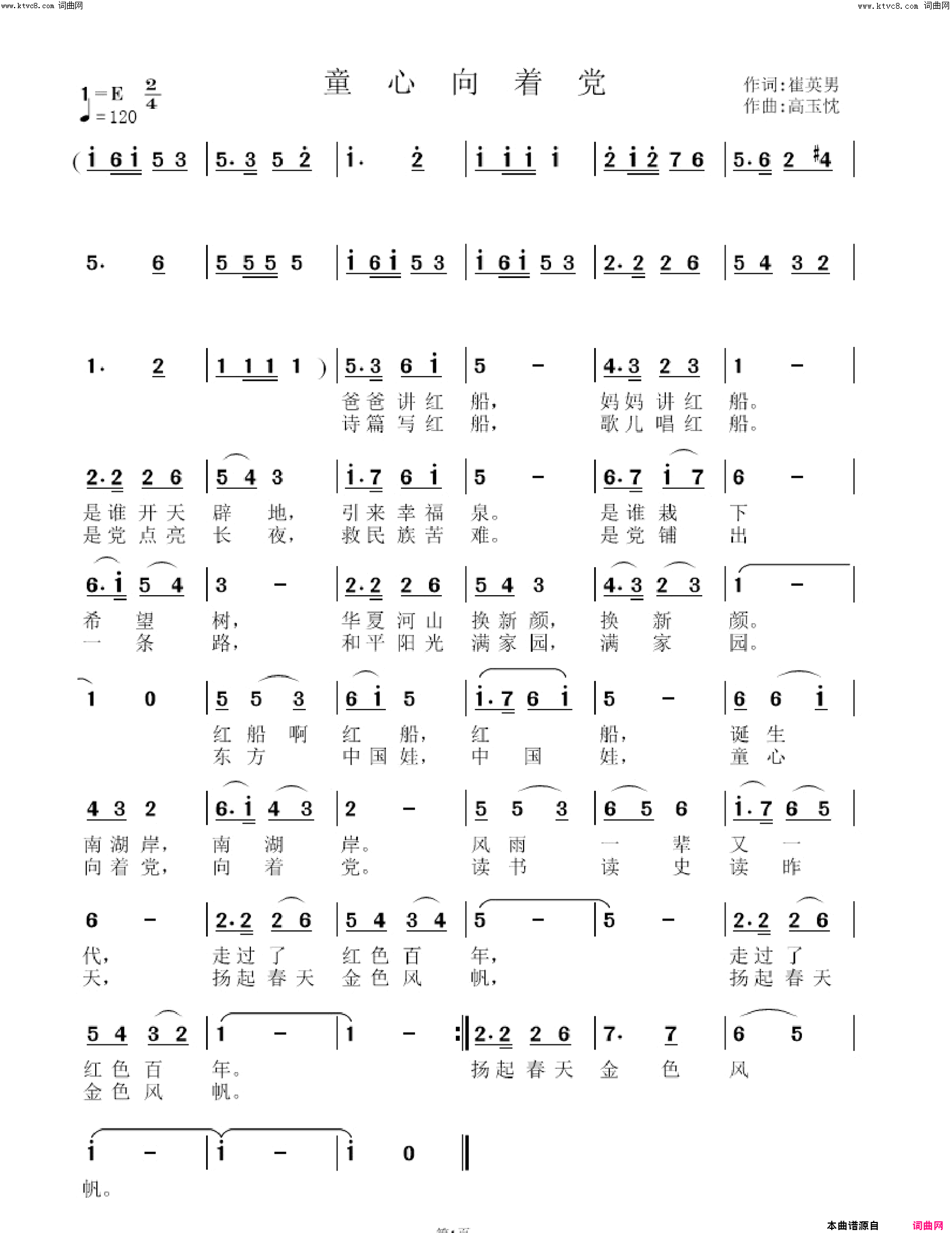 童心向着党简谱-高玉忱曲谱1