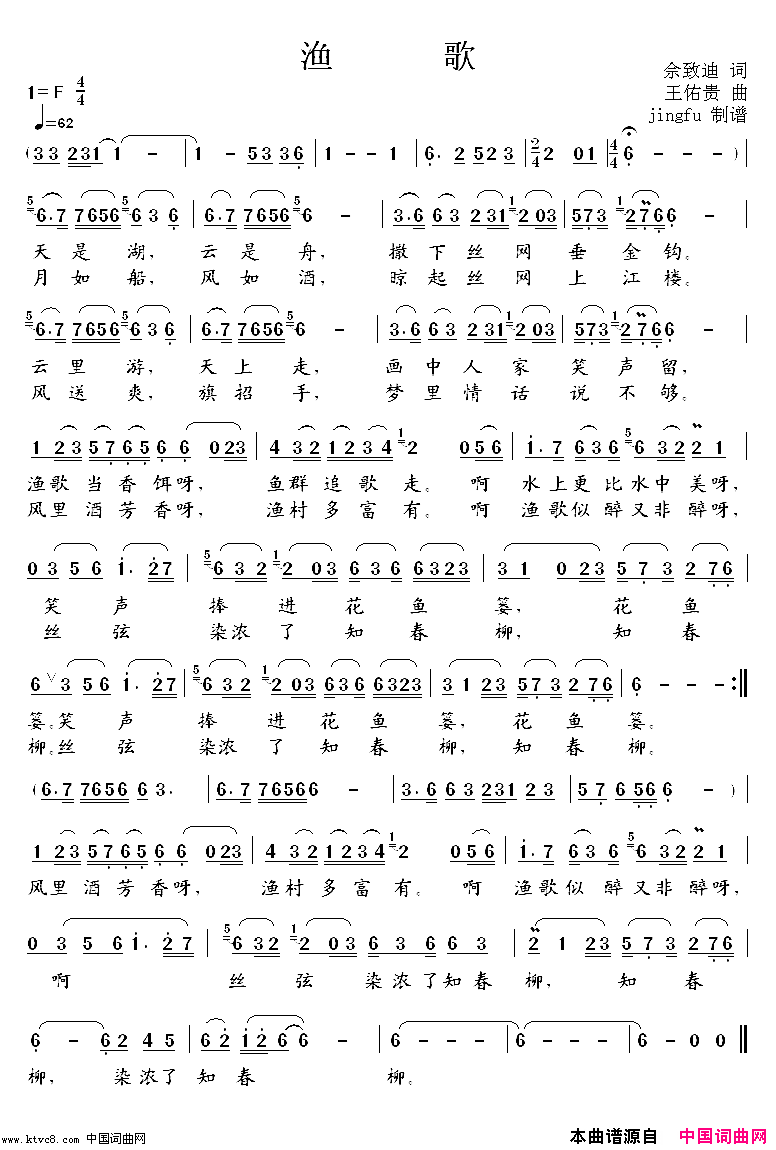 渔歌宋祖英版简谱-宋祖英演唱-佘致迪/王佑贵词曲1