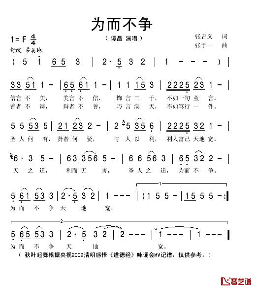 为而不争简谱(歌词)-谭晶演唱-秋叶起舞记谱1